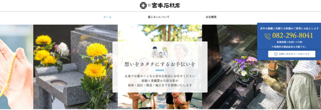 宮本石材店 公式サイトのイメージ