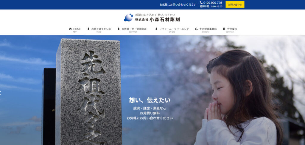 小森石材彫刻 公式サイトのイメージ