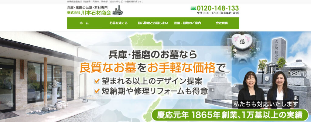 川本石材商会 公式サイトのイメージ