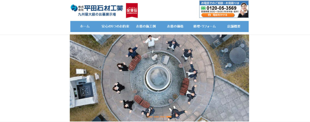 平田石材工業 公式サイトのイメージ