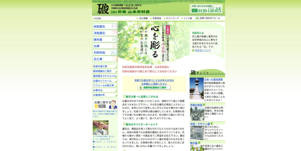 山本石材店 公式サイトのイメージ