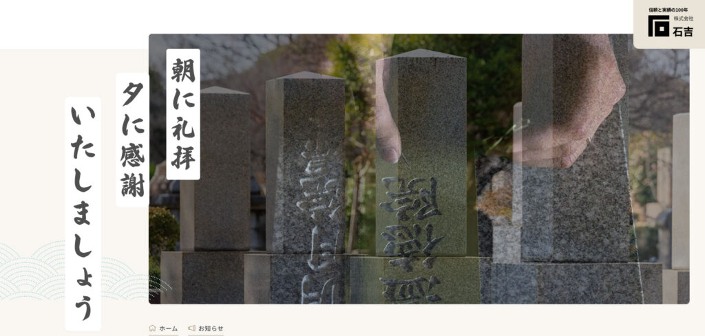 石吉 公式サイトのイメージ