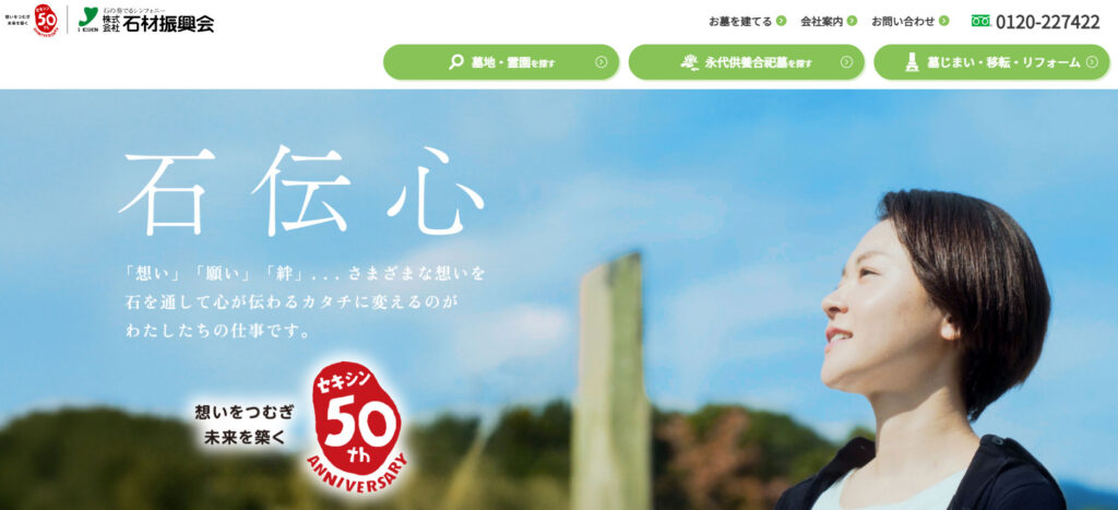 石材振興会 公式サイトのイメージ