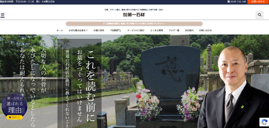 第一石材 公式サイトのイメージ