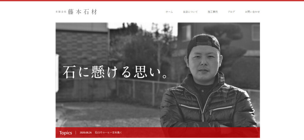 藤本石材 公式サイトのイメージ
