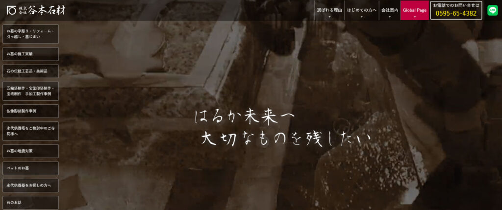 谷本石材 公式サイトのイメージ