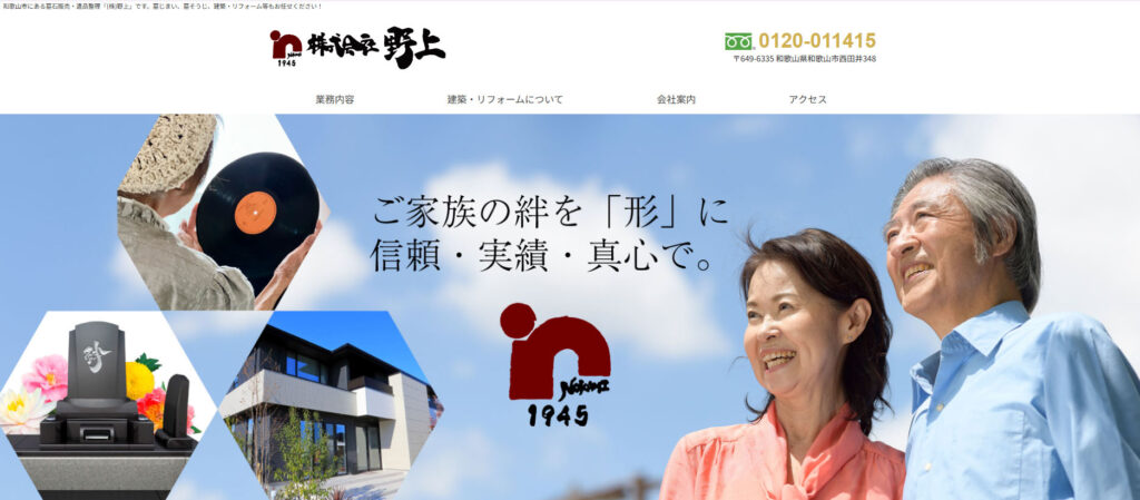 野上 公式サイトのイメージ