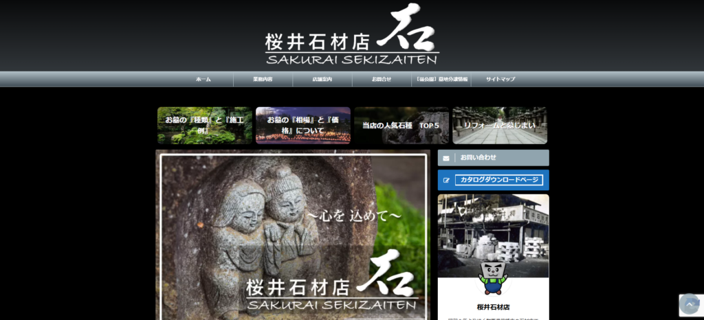 桜井石材店 公式サイトのイメージ