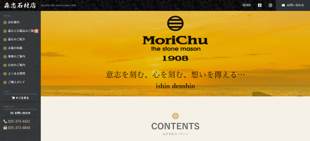 森忠石材店 公式サイトのイメージ