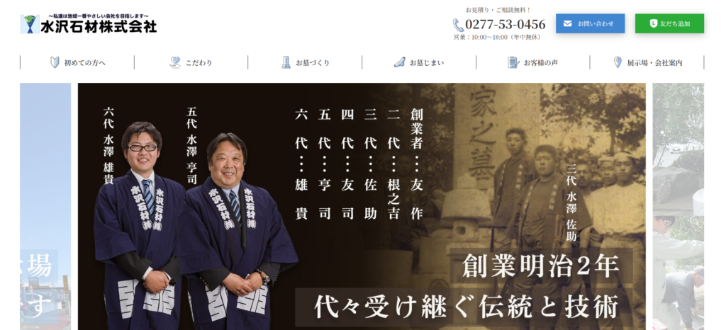 水沢石材店 公式サイトのイメージ