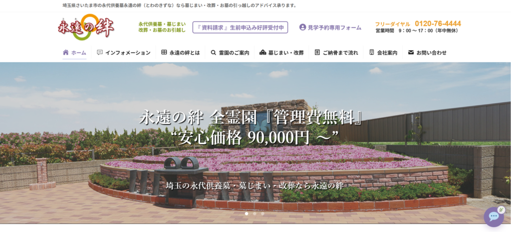 永遠の絆 公式サイトのイメージ