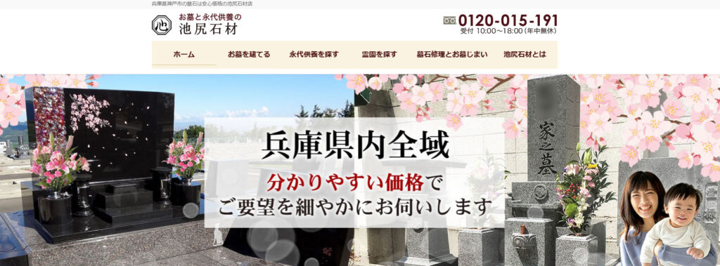 池尻石材店 公式サイトのイメージ