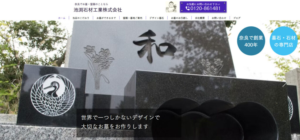 池渕石材工業 公式サイトのイメージ