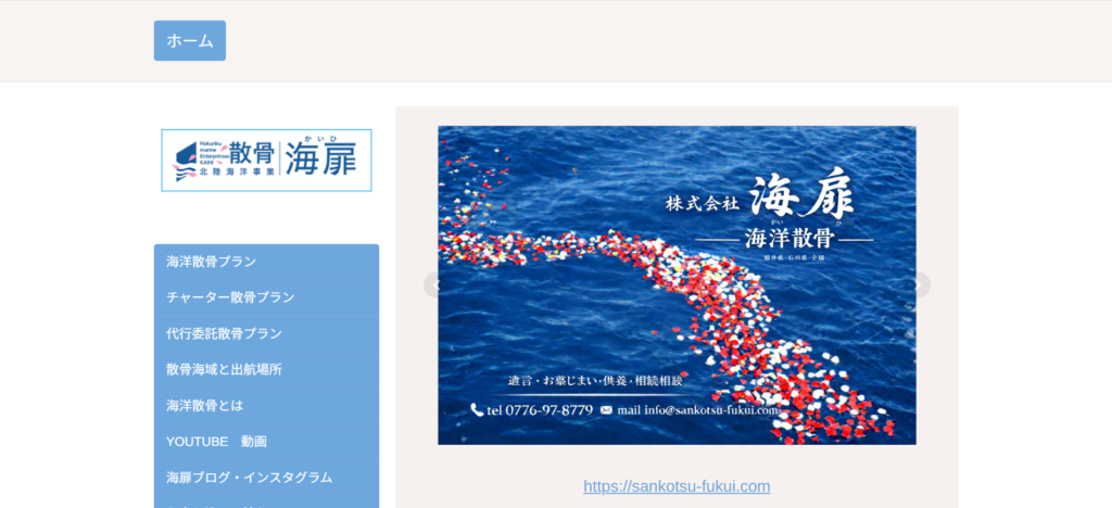 海扉（かいひ） 公式サイトのイメージ