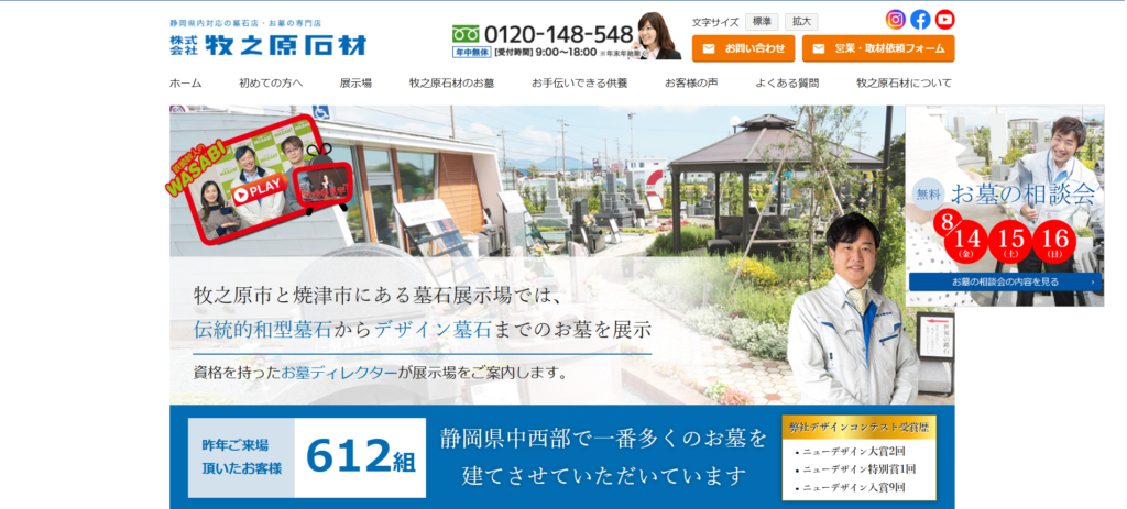 牧之原石材 公式サイトのイメージ