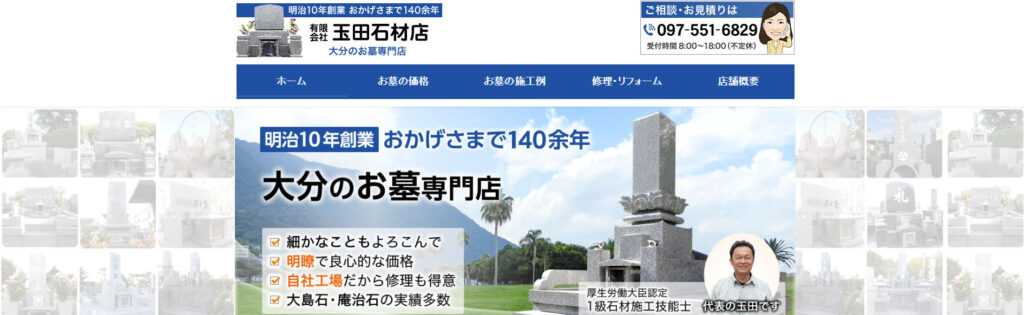 玉田石材 公式サイトのイメージ