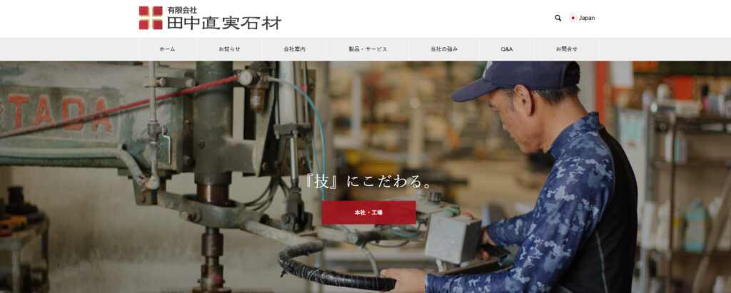 田中直実石材 公式サイトのイメージ