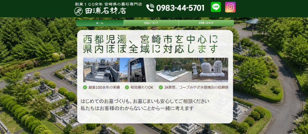 田浦石材店 公式サイトのイメージ