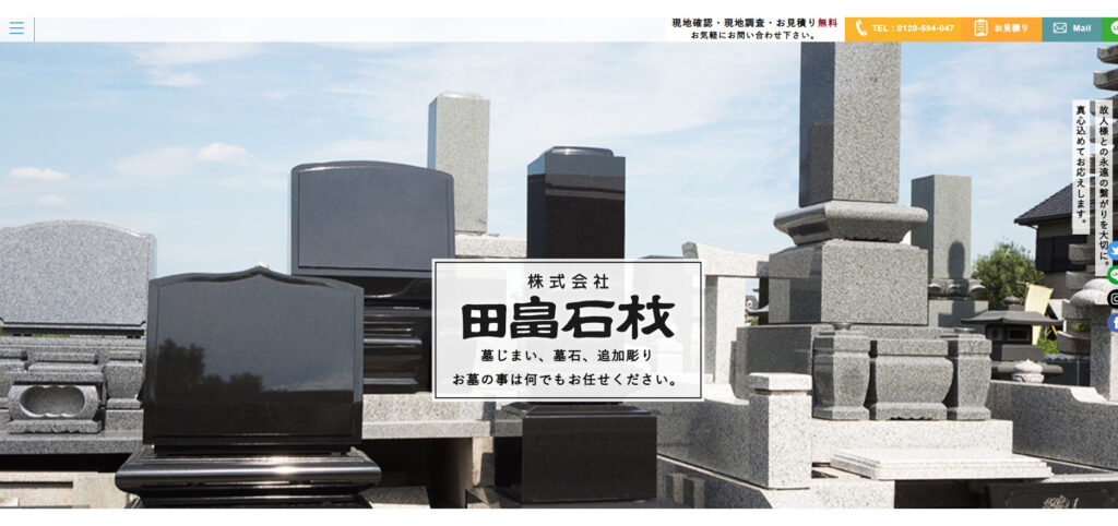 田畠石材 公式サイトのイメージ