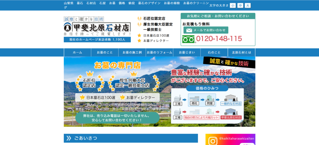 甲斐北原石材店 公式サイトのイメージ