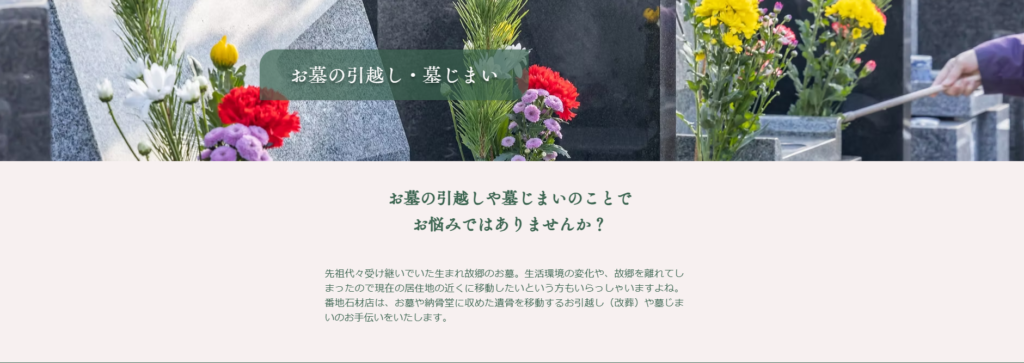 番地石材店 公式サイトのイメージ