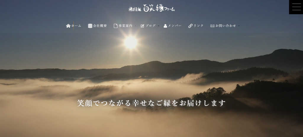 百笑縁ファーム 公式サイトのイメージ