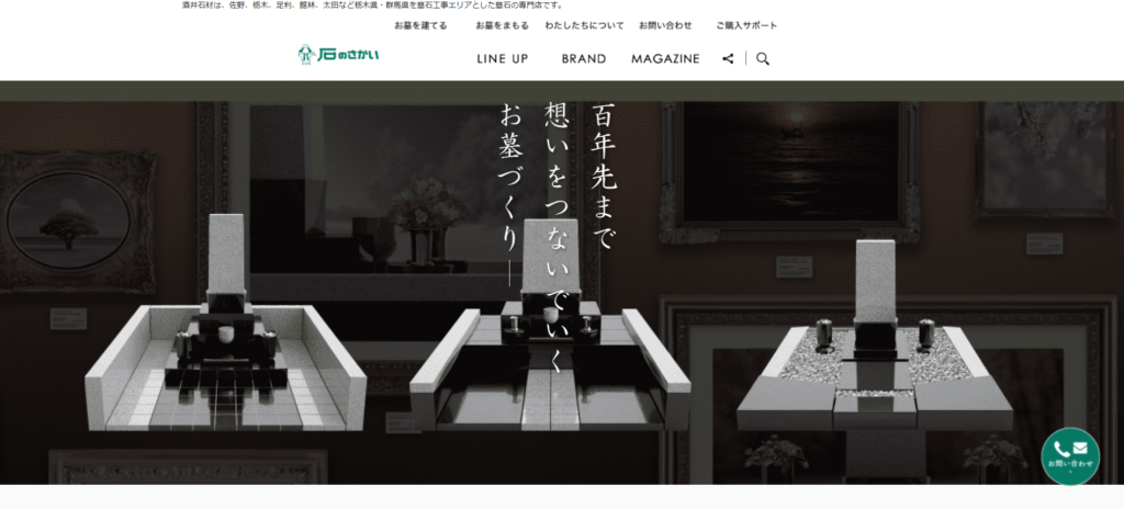 石のさかい 公式サイトのイメージ