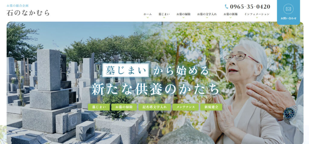 石のなかむら 公式サイトのイメージ