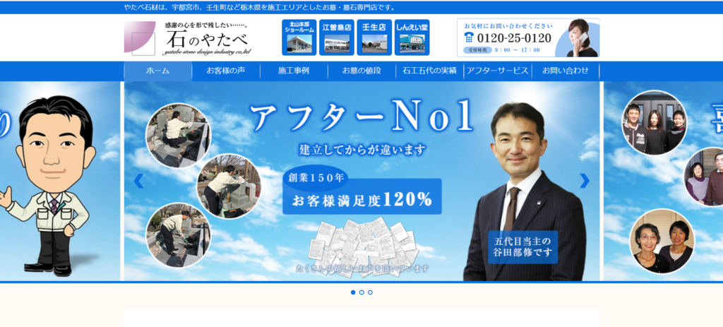 石のやたべ 公式サイトのイメージ