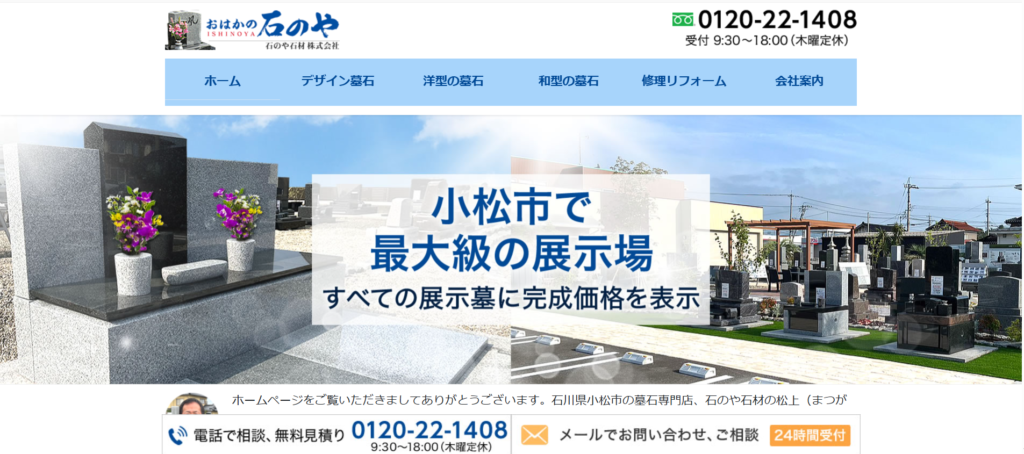 石のや石材 公式サイトのイメージ