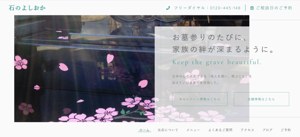 石のよしおか 公式サイトのイメージ