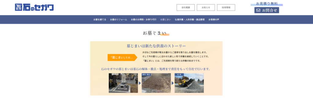 石のセガワ 公式サイトのイメージ