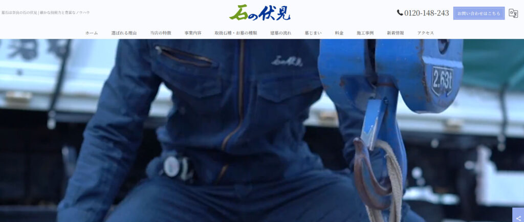 石の伏見 公式サイトのイメージ