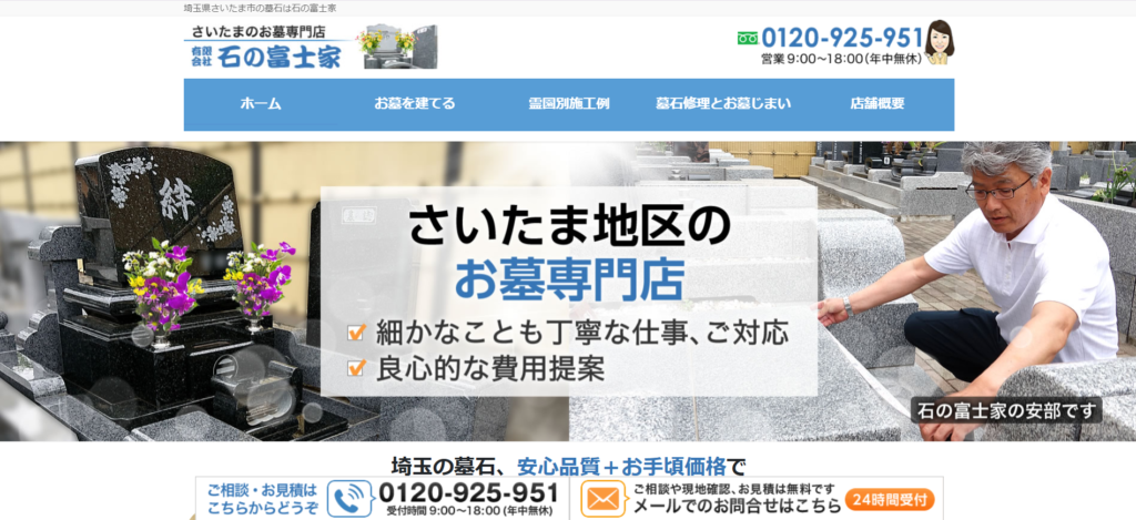 石の富士家 公式サイトのイメージ