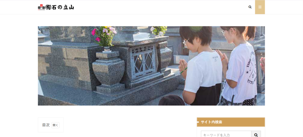 石の立山 公式サイトのイメージ