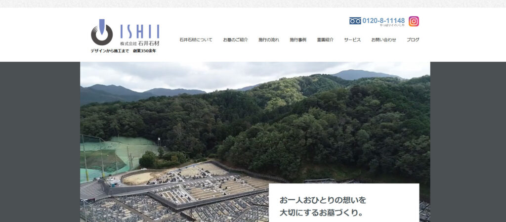 石井石材 公式サイトのイメージ