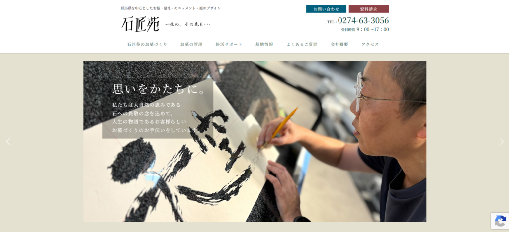 石匠苑 公式サイトのイメージ