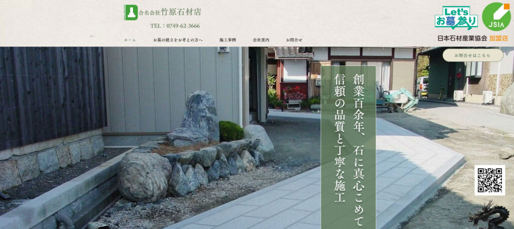 竹原石材店 公式サイトのイメージ