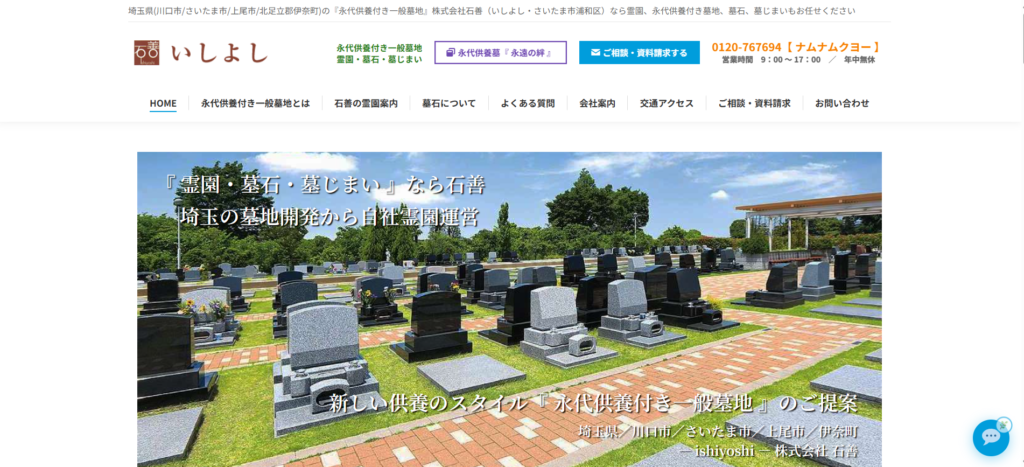 石善（いしよし） 公式サイトのイメージ