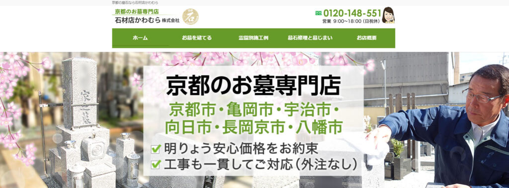 石材店かわむら 公式サイトのイメージ