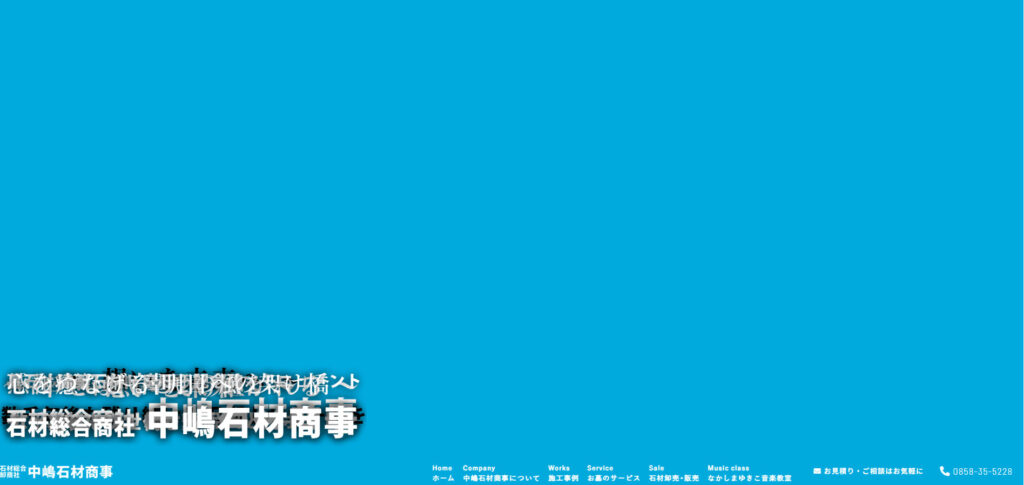 中嶋石材商事 公式サイトのイメージ