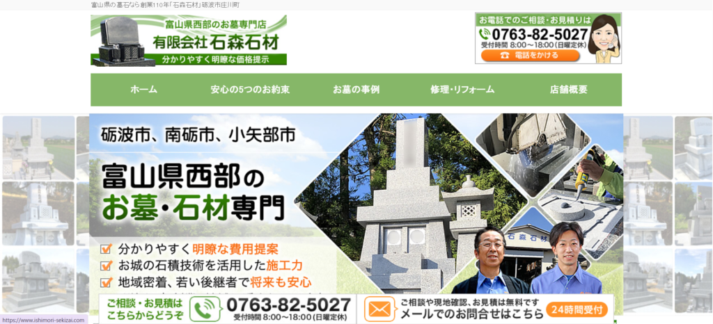 石森石材 公式サイトのイメージ
