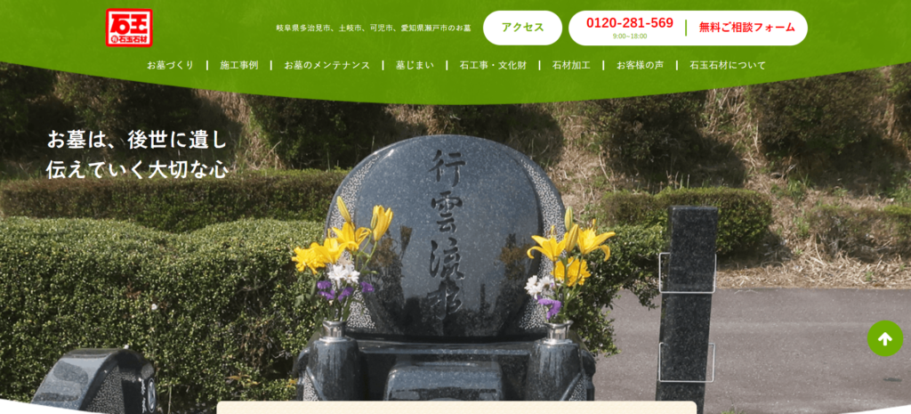 石玉石材 公式サイトのイメージ