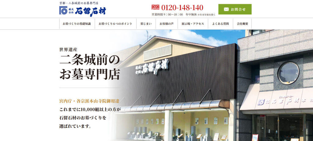 石留石材 公式サイトのイメージ