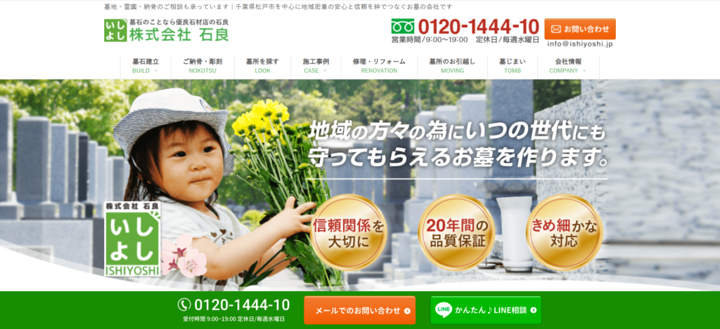 石良 公式サイトのイメージ