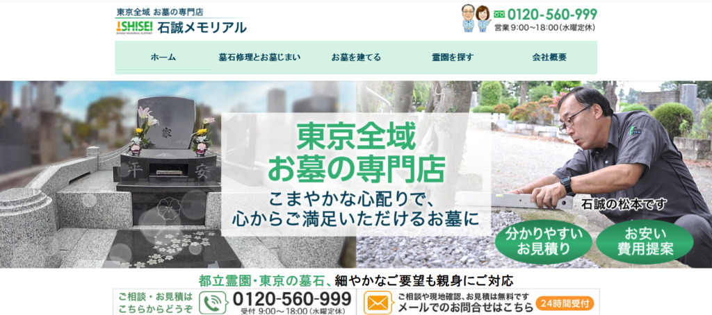 石誠メモリアル 公式サイトのイメージ