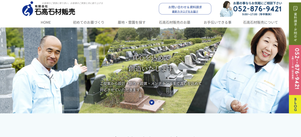 石高石材販売 公式サイトのイメージ