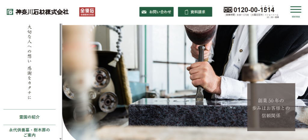 神奈川石材 公式サイトのイメージ