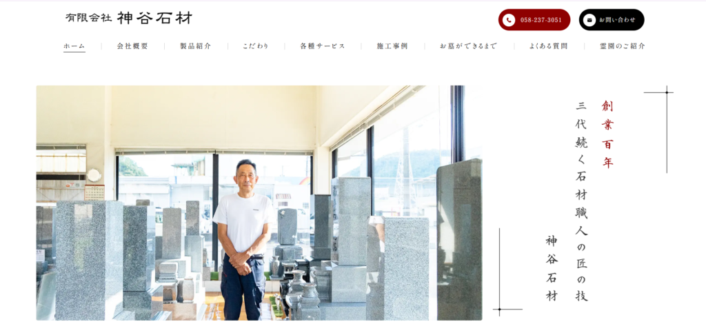 神谷石材 公式サイトのイメージ