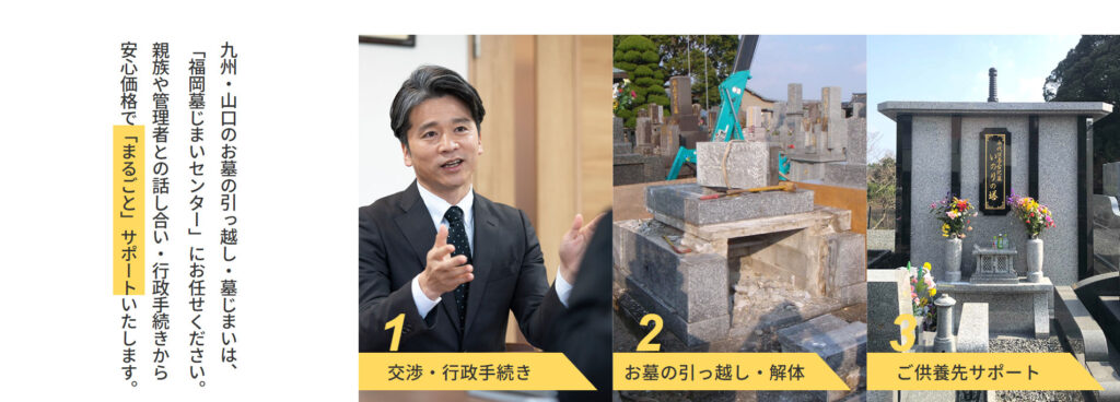 福岡墓じまいセンター 公式サイトのイメージ